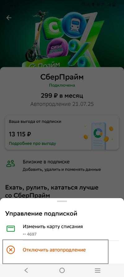 как активировать и управлять подпиской сберпрайм