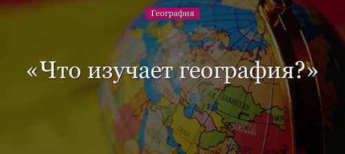 географические информационные системы (gis)
