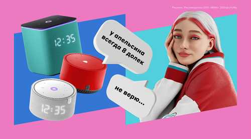 голосовые команды и управление умным домом