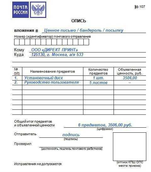ограниченные к отправке вещи
