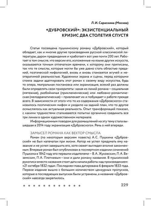 контекст исторических реалий в письме дубровского