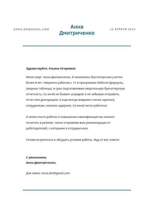 как завершить письмо и указать контактные данные
