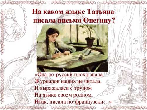 эмоциональное состояние татьяны и выражение чувств в письме