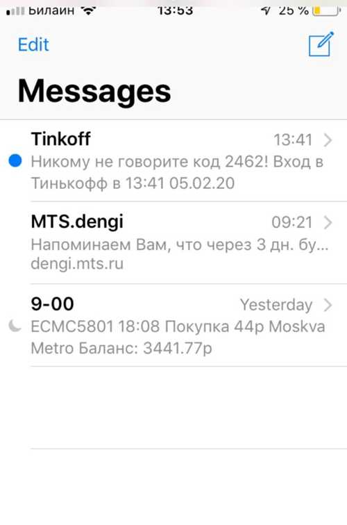 уязвимость sms-сообщений