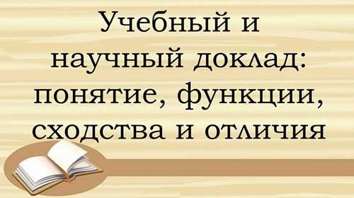 формат и структура научного сообщения