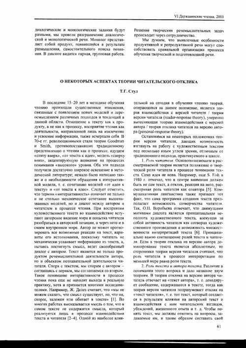 значение отклика на письма