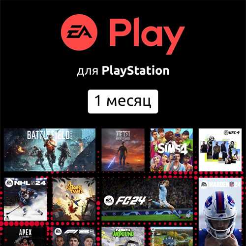 стоимость и варианты подписки ea play для ps5