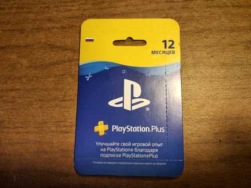 преимущества и недостатки подписки на playstation для игроков