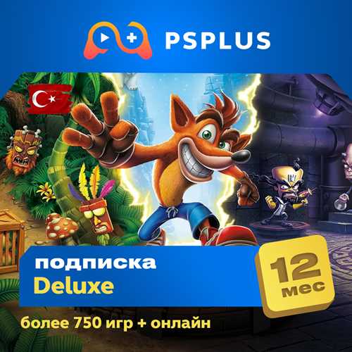 типы подписок на playstation и их особенности