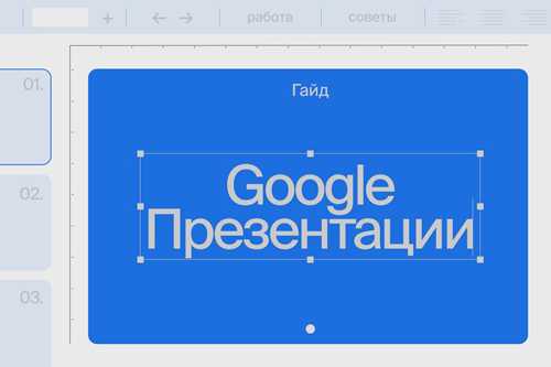 советы по созданию привлекательных слайдов в приложении «презентация»