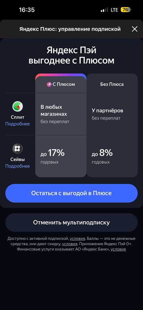 условия подписки
