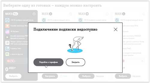 доступные тарифные планы и их особенности