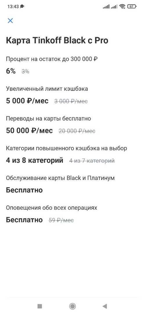 как подключить и управлять подпиской pro