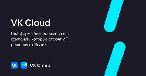 как подключить и настроить подписку vk облако