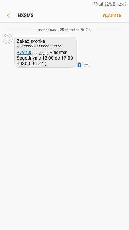 что делать, если sms от gpn rp вызывает подозрения