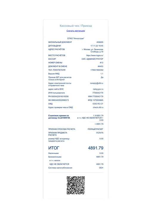 как проверить подлинность sms от ингосстраха