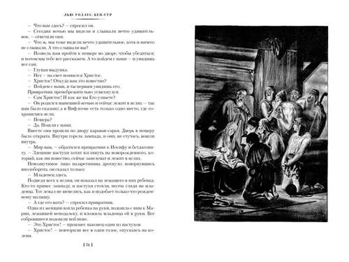 исторические корни и литературные источники фразы