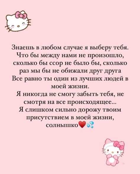 как добавить нотку романтики в текст сообщения
