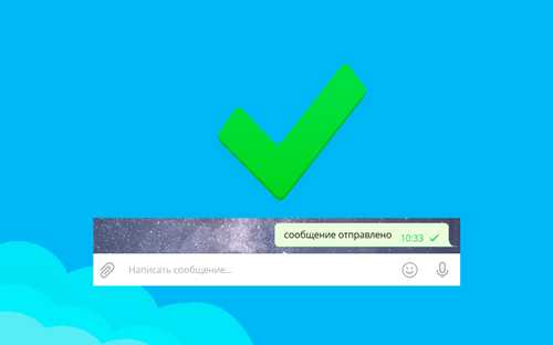 определение статуса сообщения: прочитано или доставлено