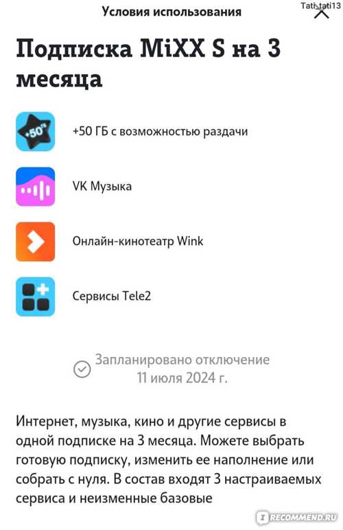 дополнительные возможности и бонусы подписки