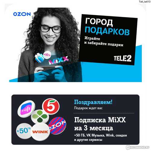 дополнительные опции и бонусы для пользователей mixx s