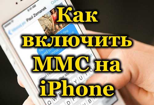 как работает mms?