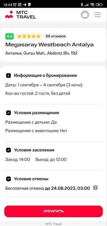 преимущества и недостатки использования sms в мтс тревел