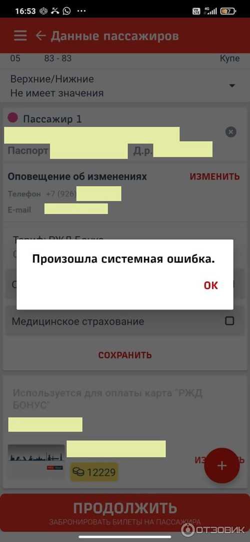 проверка правильности номера телефона в профиле ржд бонус