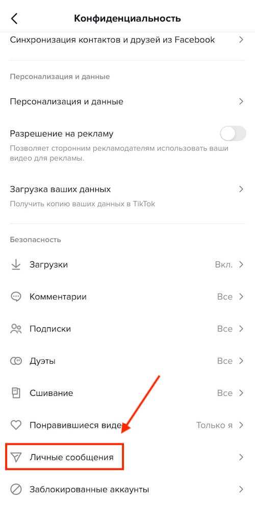 обращение в службу поддержки tiktok