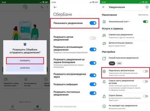 как настроить получение уведомлений от сбербанка на смартфоне?