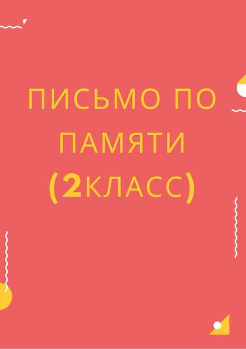 практикуйте повторение