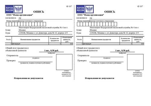 особенности отправки и доставки письма с описью