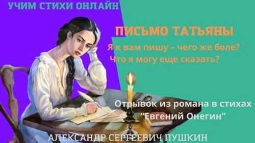 эмоциональный фон письма и чувства татьяны