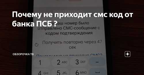 что делать, если sms-код не приходит