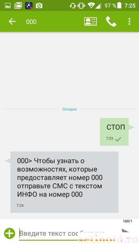 проверка настроек телефона для получения sms