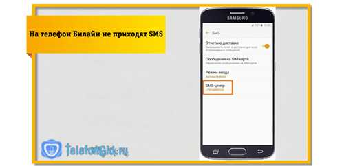 решения для устранения проблем с получением sms