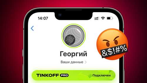 условия и стоимость подписки на тинькофф pro