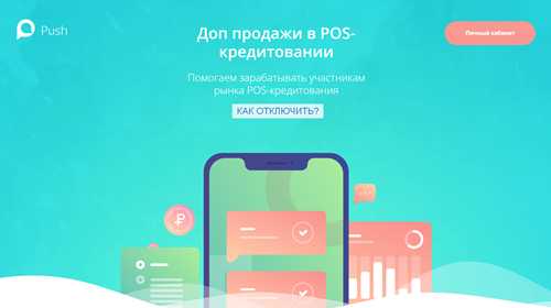 основные функции и возможности sms-оповещения poscreditru
