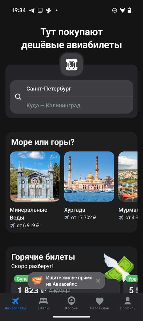 основные функции приложения «путешествие»