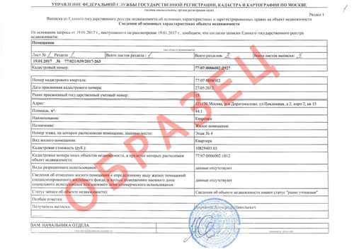 как оспорить информацию, указанную в письме из егрн