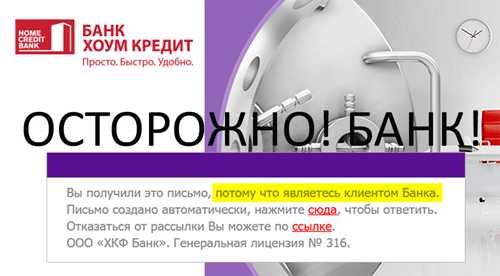 как отличить настоящие сообщения от banki.ru от мошеннических