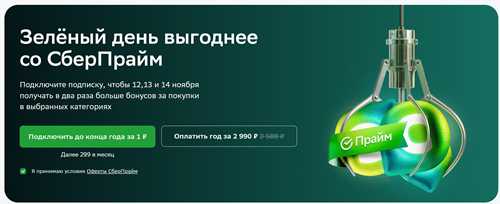 доступ к эксклюзивным услугам и контенту: что предлагает сберпрайм