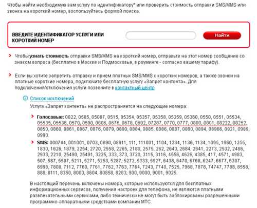 как отключить уведомления от номера 0867: пошаговая инструкция