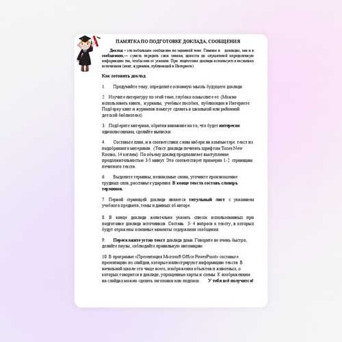 структура сообщения-доклада: ключевые элементы