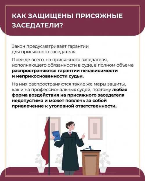 права и обязанности присяжных заседателей
