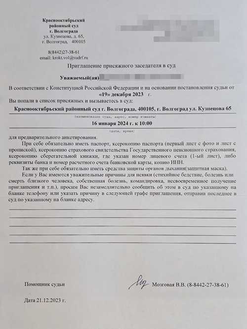 права присяжных заседателей