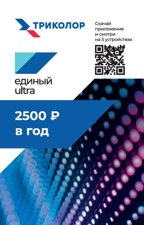 цены и условия оформления подписки «ультра»