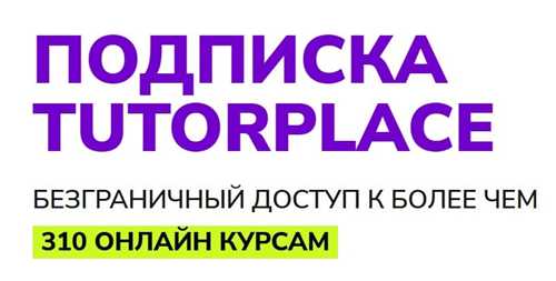 процесс отмены подписки на tutorplace