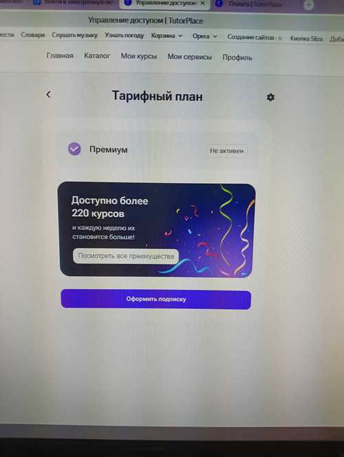 что включает в себя подписка tutorplace