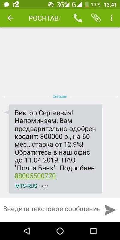 как распознать мошеннические sms с уведомлениями о займах